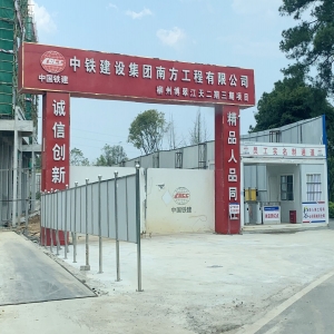 中鐵建設集團南方公司柳南博翠江天項目工地標化大門
